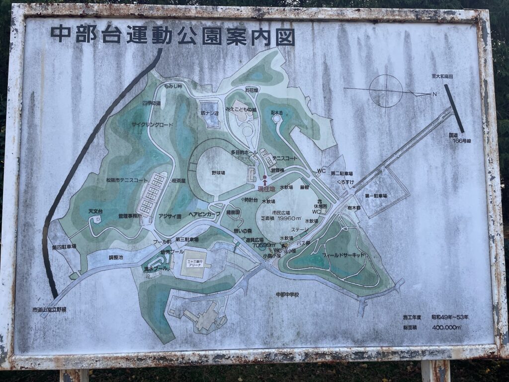 中部台公園　案内板